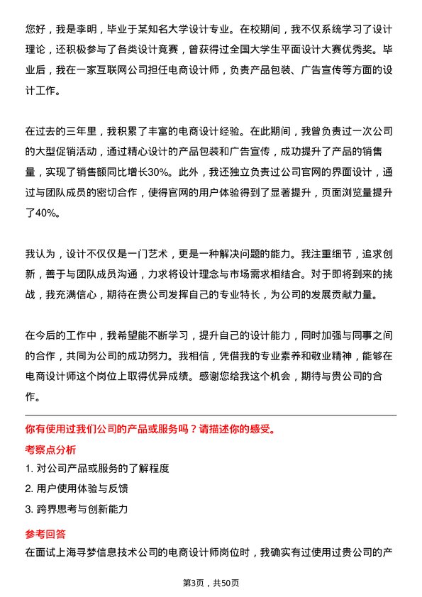 39道上海寻梦信息技术电商设计师岗位面试题库及参考回答含考察点分析