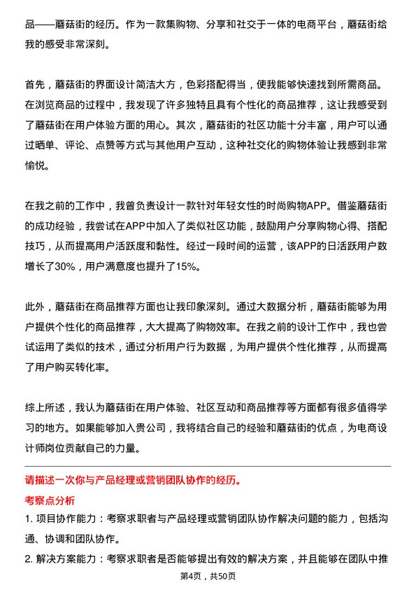 39道上海寻梦信息技术电商设计师岗位面试题库及参考回答含考察点分析