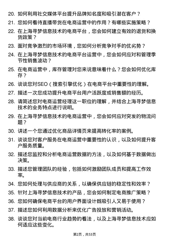 39道上海寻梦信息技术电商运营经理岗位面试题库及参考回答含考察点分析