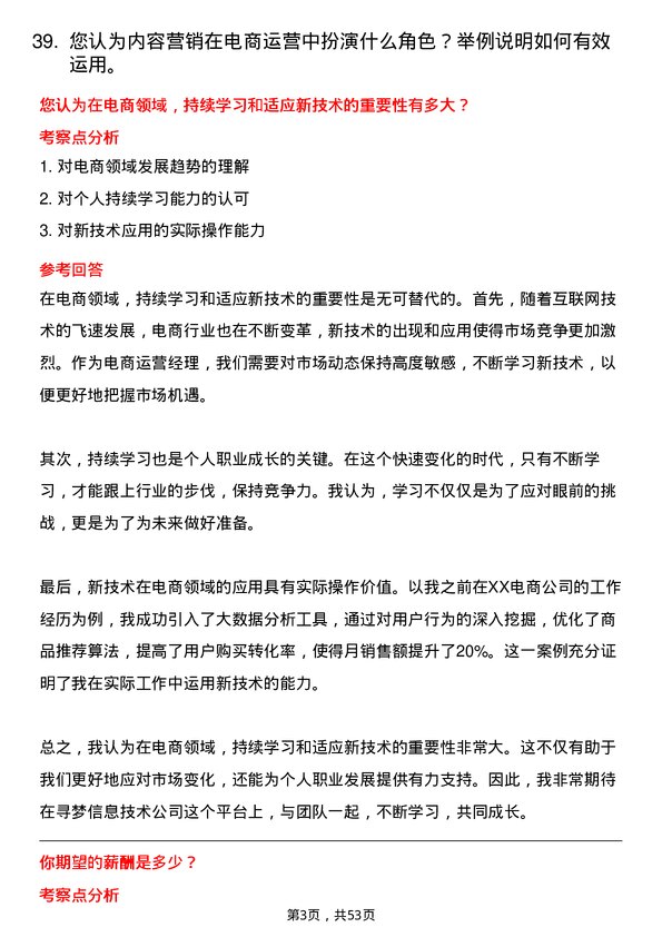 39道上海寻梦信息技术电商运营经理岗位面试题库及参考回答含考察点分析