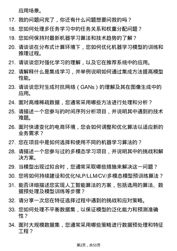 39道上海寻梦信息技术算法工程师岗位面试题库及参考回答含考察点分析