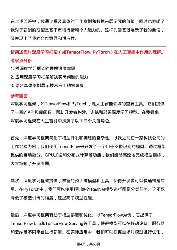 39道上海寻梦信息技术算法工程师岗位面试题库及参考回答含考察点分析