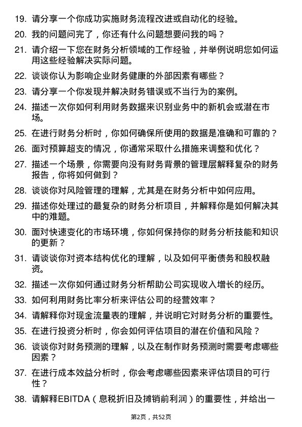 39道上海寻梦信息技术财务分析师岗位面试题库及参考回答含考察点分析