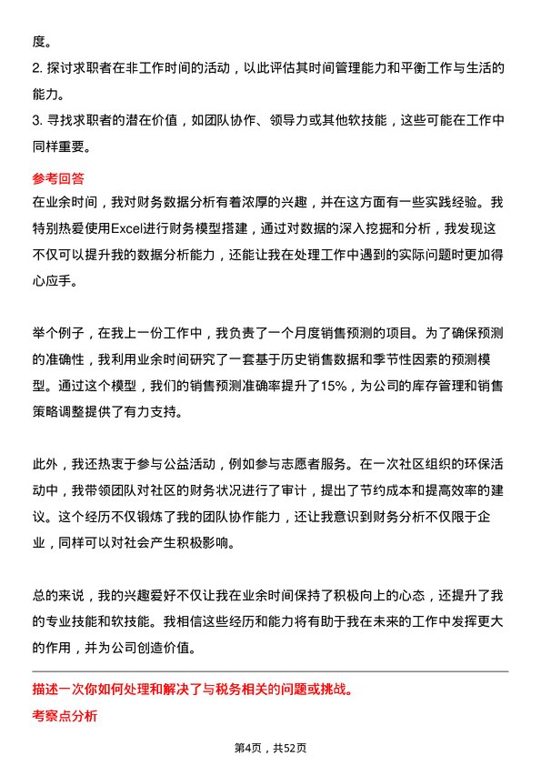 39道上海寻梦信息技术财务分析师岗位面试题库及参考回答含考察点分析