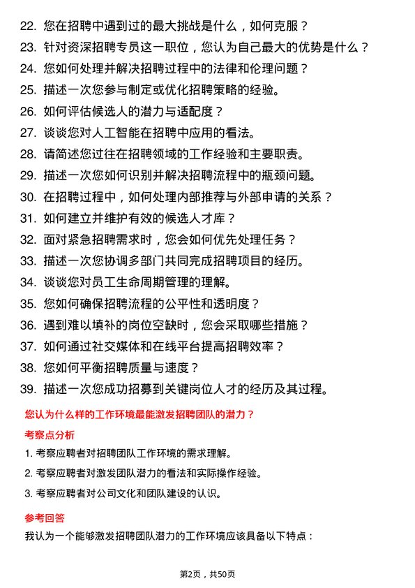 39道上海寻梦信息技术资深招聘专员岗位面试题库及参考回答含考察点分析