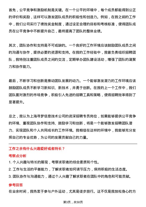 39道上海寻梦信息技术资深招聘专员岗位面试题库及参考回答含考察点分析