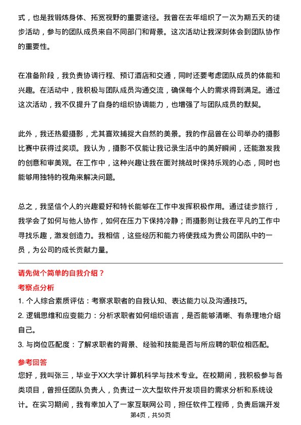 39道上海寻梦信息技术资深招聘专员岗位面试题库及参考回答含考察点分析