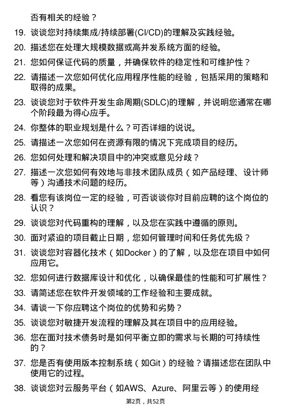 39道上海寻梦信息技术软件开发工程师岗位面试题库及参考回答含考察点分析