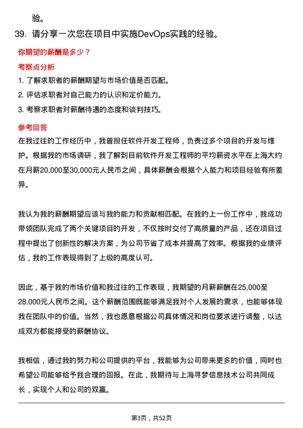 39道上海寻梦信息技术软件开发工程师岗位面试题库及参考回答含考察点分析