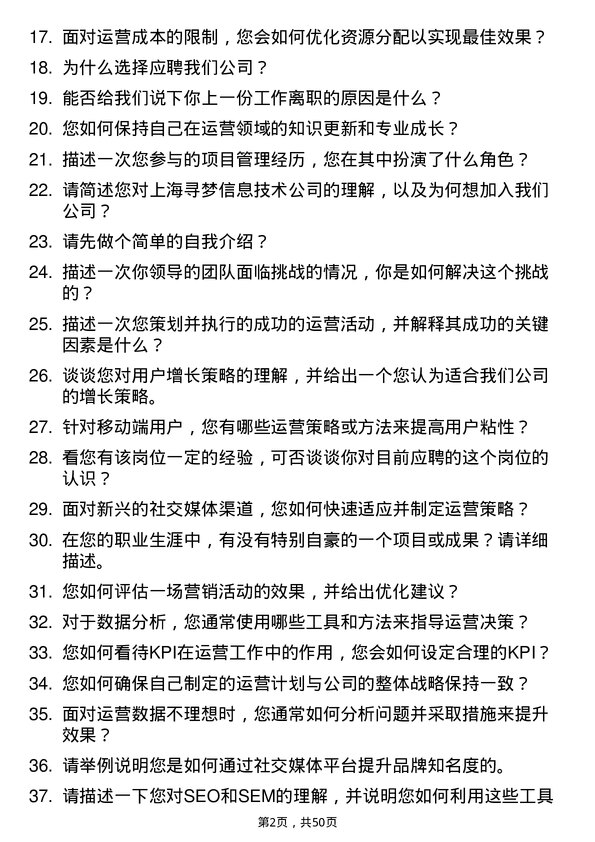 39道上海寻梦信息技术运营专员岗位面试题库及参考回答含考察点分析