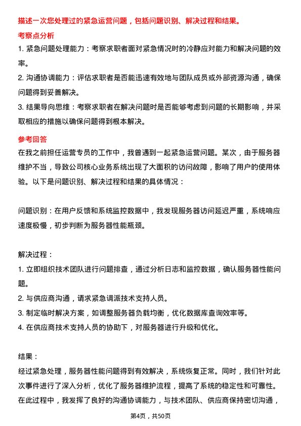 39道上海寻梦信息技术运营专员岗位面试题库及参考回答含考察点分析