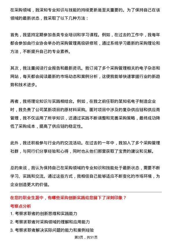 39道上海寻梦信息技术采购专员岗位面试题库及参考回答含考察点分析