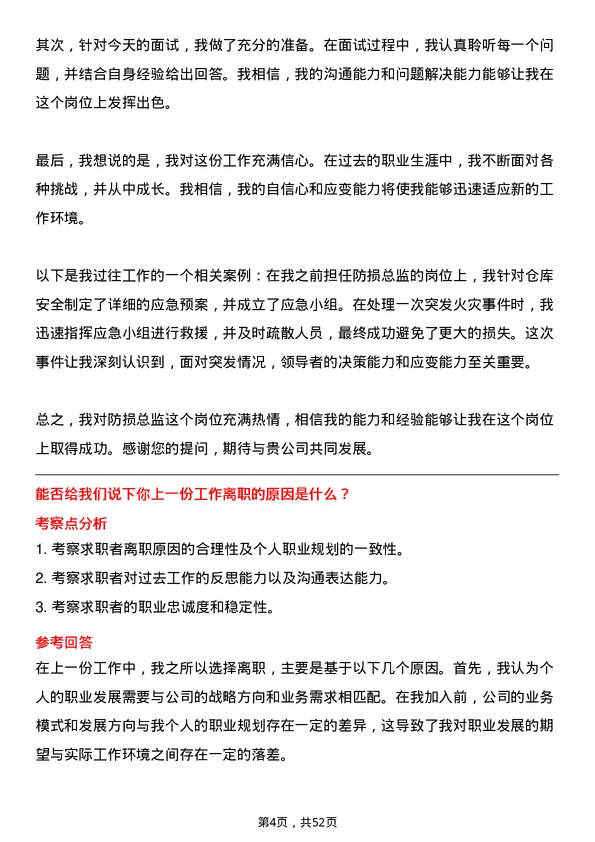 39道上海寻梦信息技术防损总监岗（跨境电商仓）岗位面试题库及参考回答含考察点分析