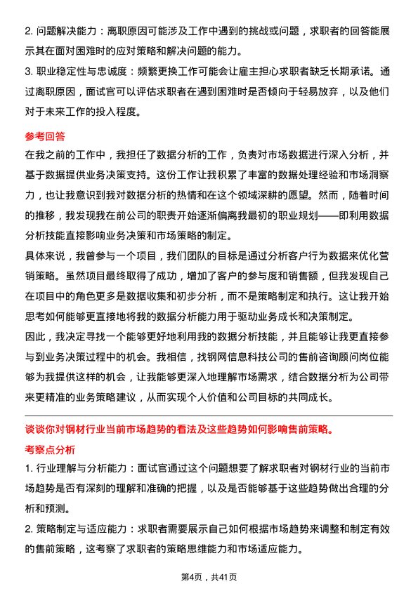 39道上海找钢网信息科技售前咨询顾问岗位面试题库及参考回答含考察点分析