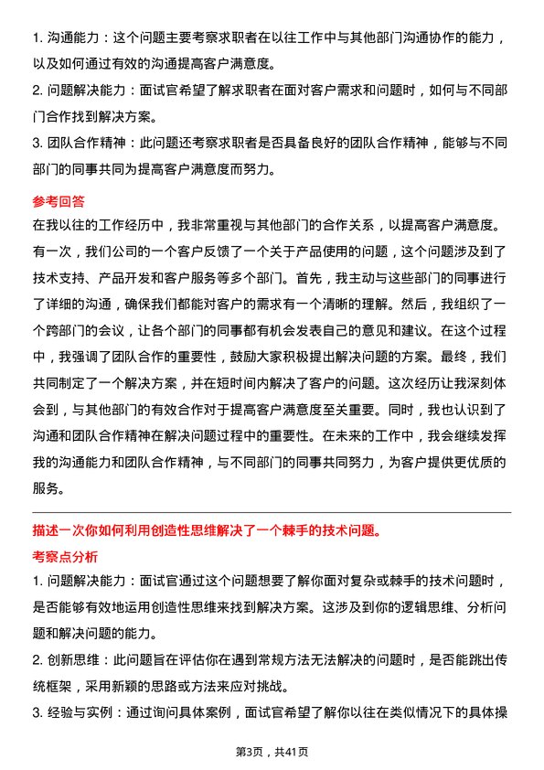 39道上海找钢网信息科技售后技术支持岗位面试题库及参考回答含考察点分析