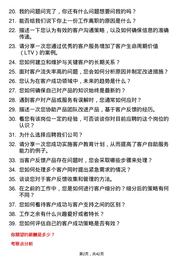 39道上海找钢网信息科技客户成功经理岗位面试题库及参考回答含考察点分析