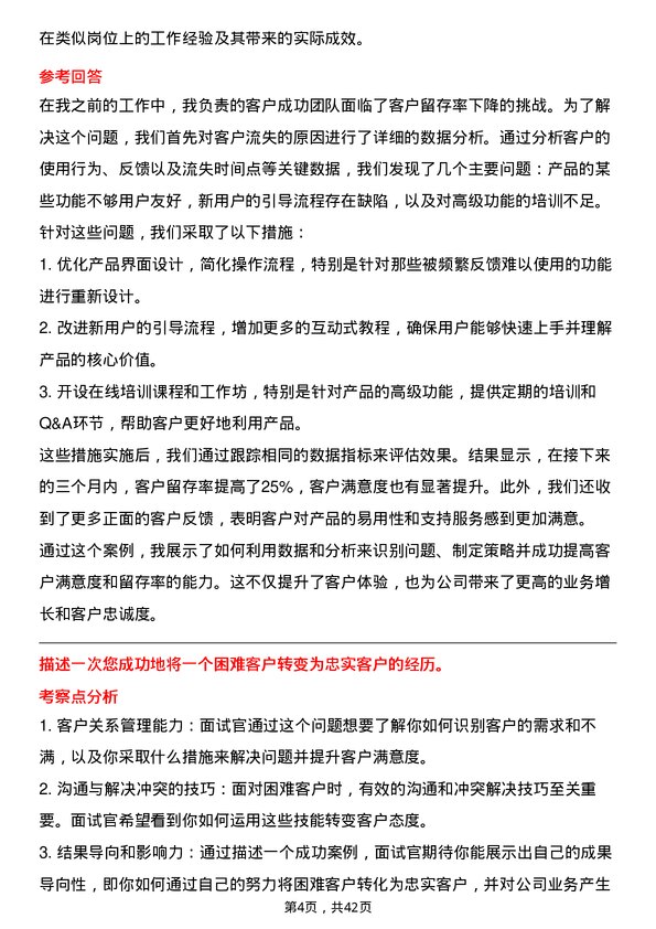 39道上海找钢网信息科技客户成功经理岗位面试题库及参考回答含考察点分析