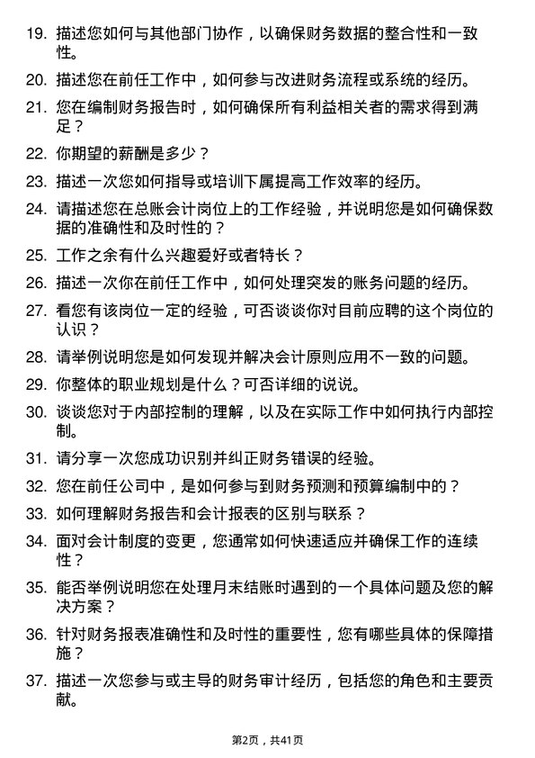 39道上海找钢网信息科技总账会计岗位面试题库及参考回答含考察点分析