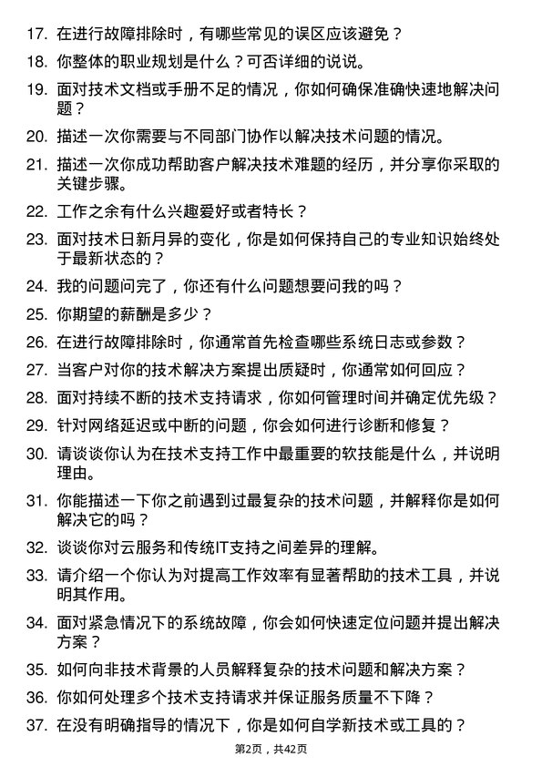 39道上海找钢网信息科技技术支持工程师岗位面试题库及参考回答含考察点分析