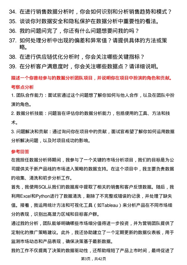 39道上海找钢网信息科技数据分析师岗位面试题库及参考回答含考察点分析