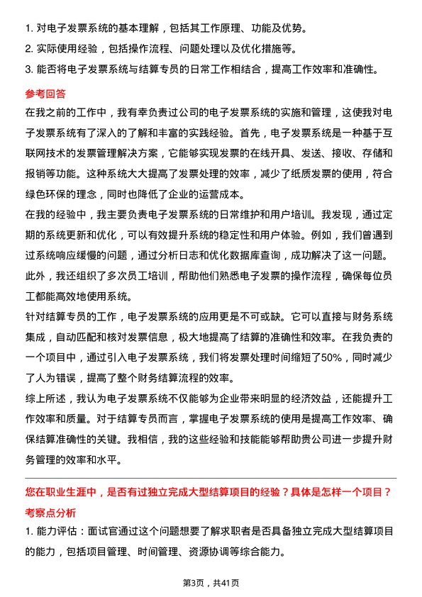 39道上海找钢网信息科技结算专员岗位面试题库及参考回答含考察点分析