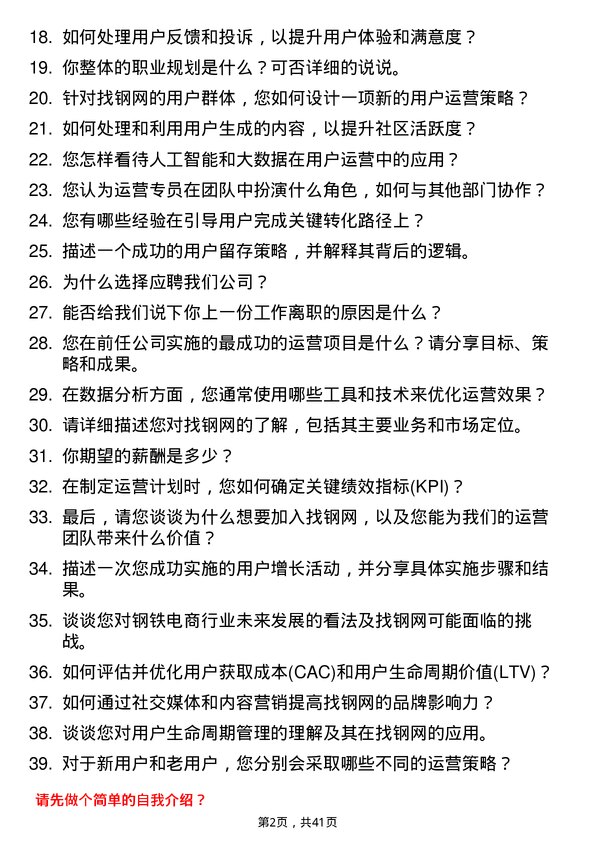 39道上海找钢网信息科技运营专员岗位面试题库及参考回答含考察点分析