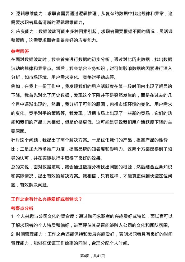 39道上海找钢网信息科技运营专员岗位面试题库及参考回答含考察点分析