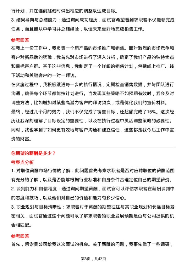 39道上海找钢网信息科技销售代表岗位面试题库及参考回答含考察点分析