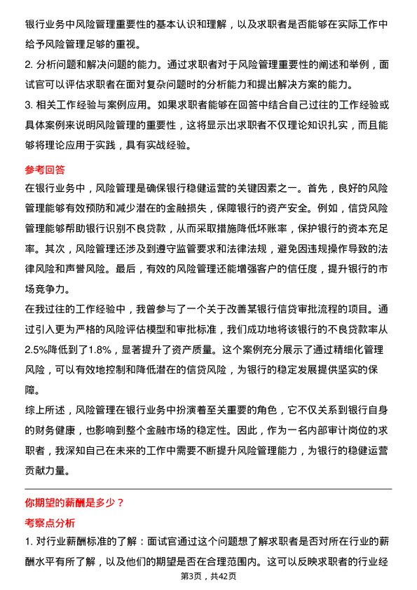 39道东亚银行（中国）内部审计岗岗位面试题库及参考回答含考察点分析