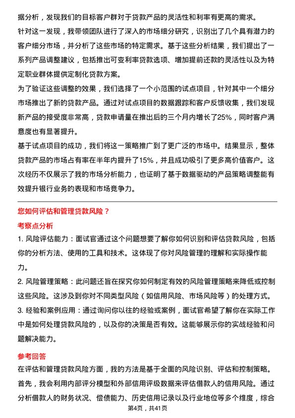 39道东亚银行（中国）客户经理岗位面试题库及参考回答含考察点分析