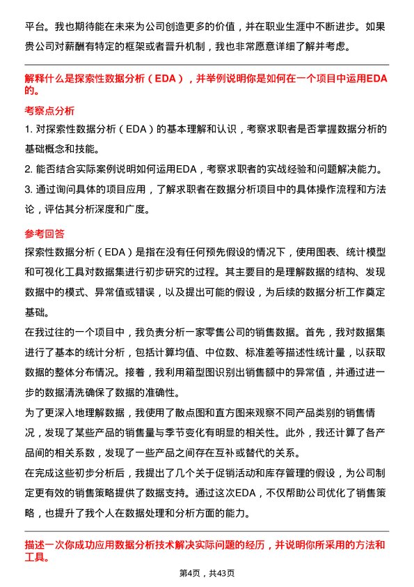 39道东亚银行（中国）数据分析师岗位面试题库及参考回答含考察点分析