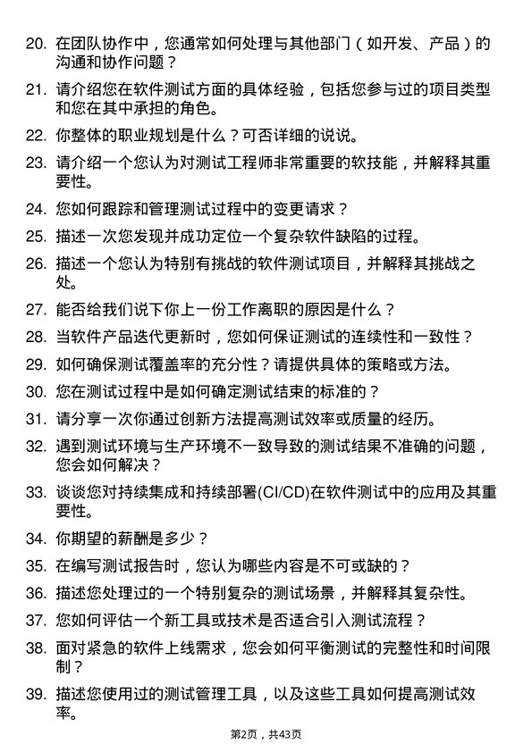 39道东亚银行（中国）测试工程师岗位面试题库及参考回答含考察点分析