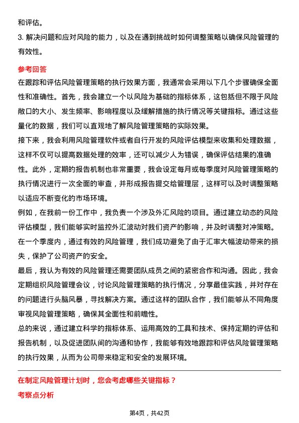 39道东亚银行（中国）风险管理岗岗位面试题库及参考回答含考察点分析