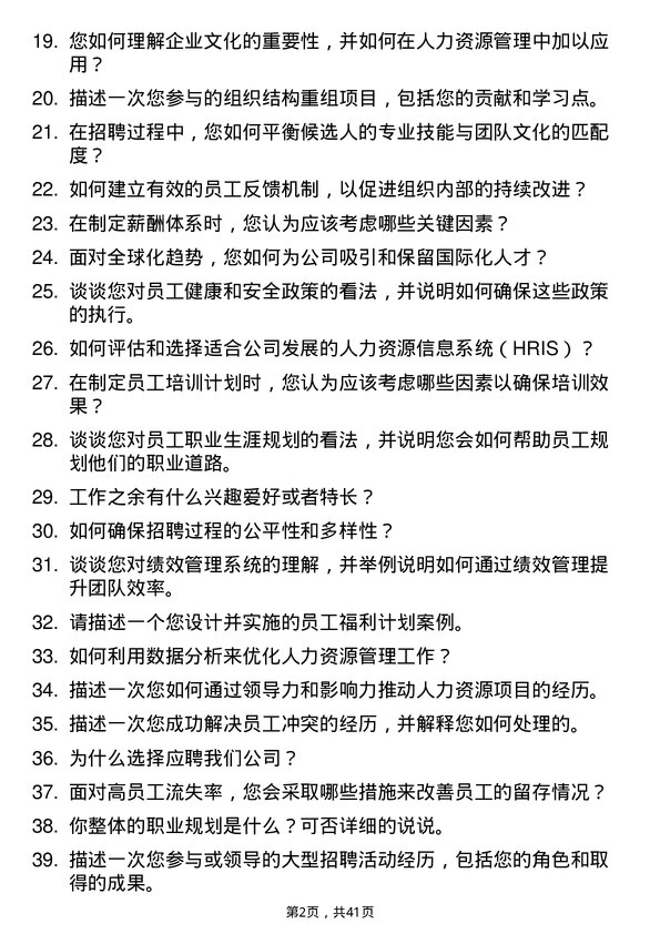 39道东方希望集团人力资源专员岗位面试题库及参考回答含考察点分析