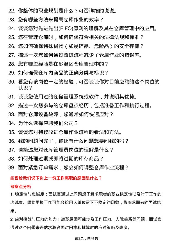 39道东方希望集团仓库管理员岗位面试题库及参考回答含考察点分析