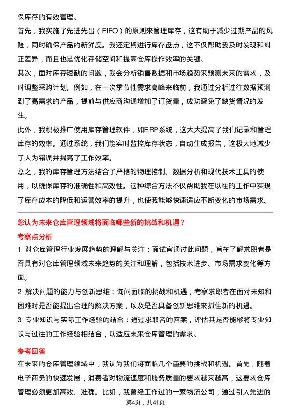 39道东方希望集团仓库管理员岗位面试题库及参考回答含考察点分析