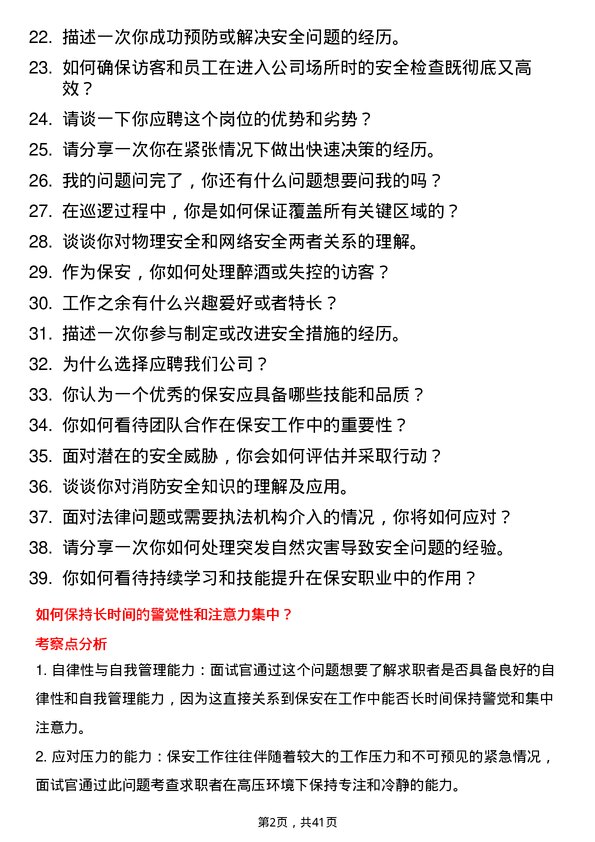 39道东方希望集团保安岗位面试题库及参考回答含考察点分析