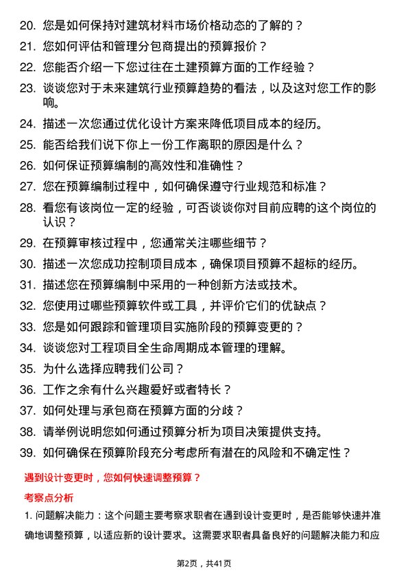 39道东方希望集团土建预算专员岗位面试题库及参考回答含考察点分析