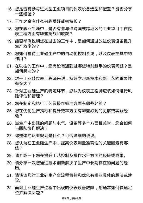 39道东方希望集团工业硅仪表工岗位面试题库及参考回答含考察点分析