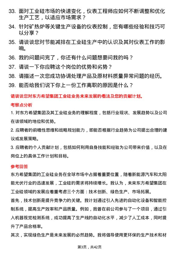 39道东方希望集团工业硅仪表工岗位面试题库及参考回答含考察点分析