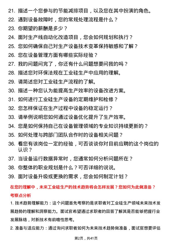 39道东方希望集团工业硅设备专员岗位面试题库及参考回答含考察点分析