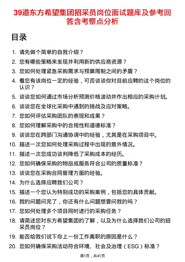 39道东方希望集团招采员岗位面试题库及参考回答含考察点分析