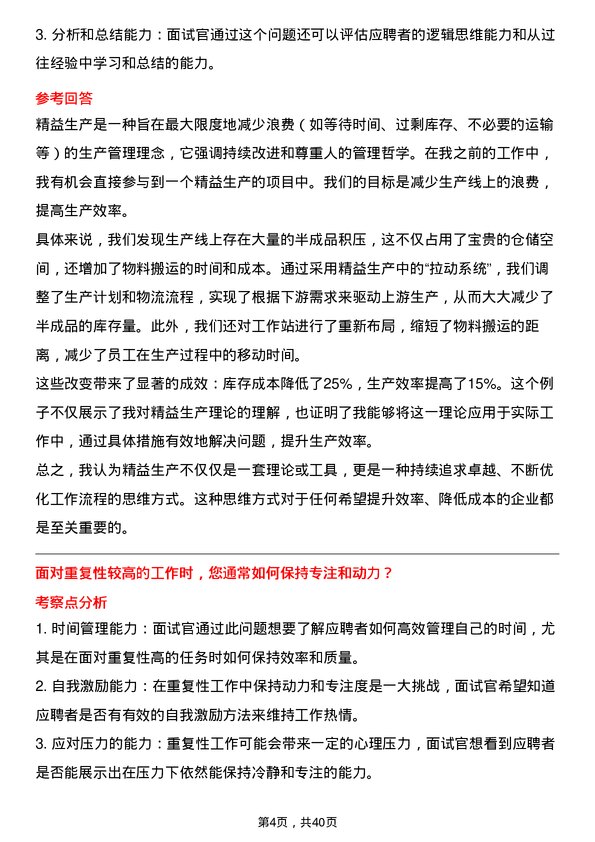 39道东方希望集团普工/操作工岗位面试题库及参考回答含考察点分析