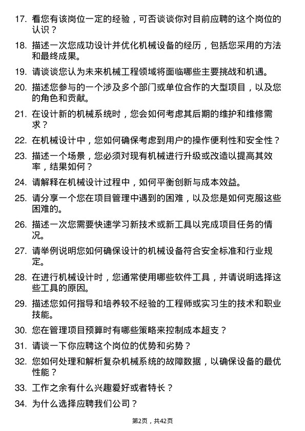 39道东方希望集团机械工程师岗位面试题库及参考回答含考察点分析