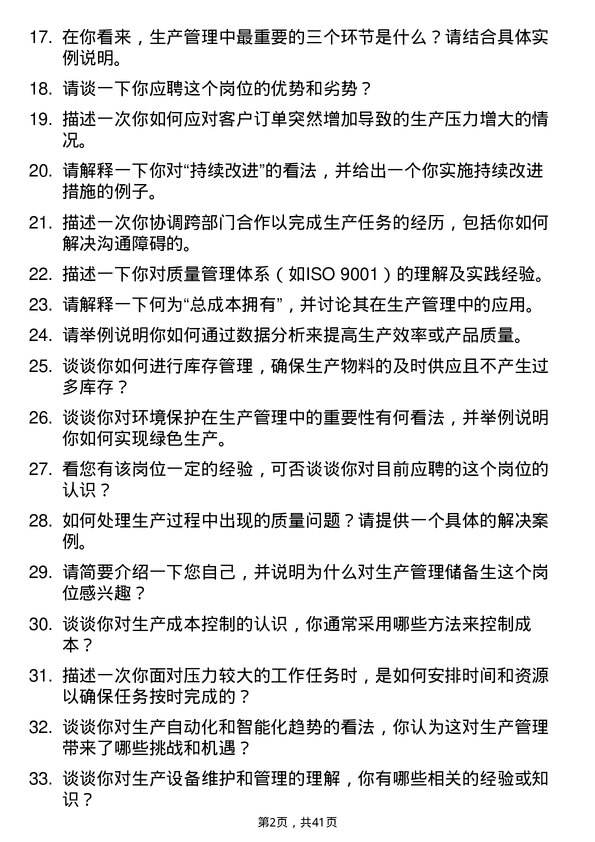 39道东方希望集团生产管理储备生岗位面试题库及参考回答含考察点分析