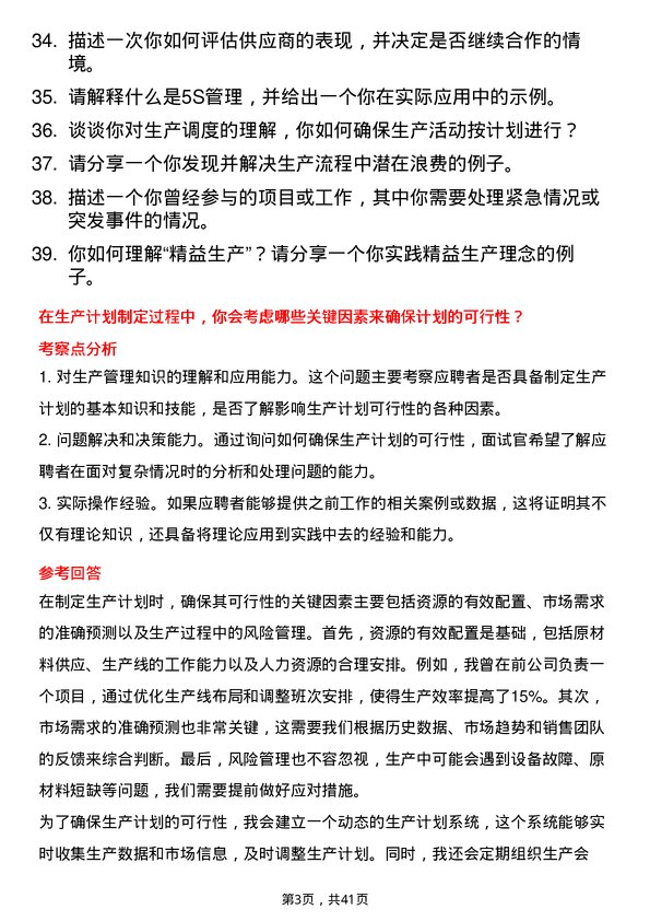 39道东方希望集团生产管理储备生岗位面试题库及参考回答含考察点分析