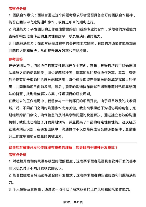 39道东方希望集团研发工程师岗位面试题库及参考回答含考察点分析