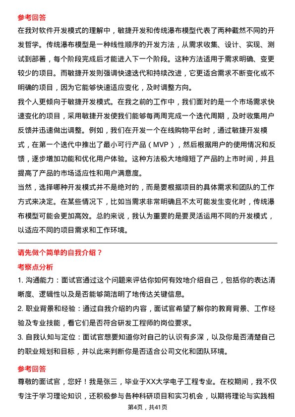 39道东方希望集团研发工程师岗位面试题库及参考回答含考察点分析