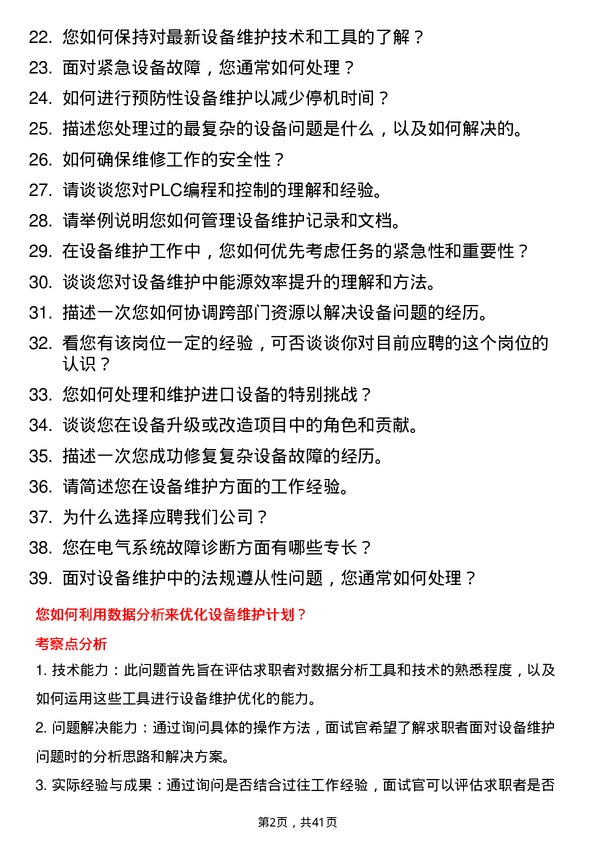 39道东方希望集团设备维护工程师岗位面试题库及参考回答含考察点分析