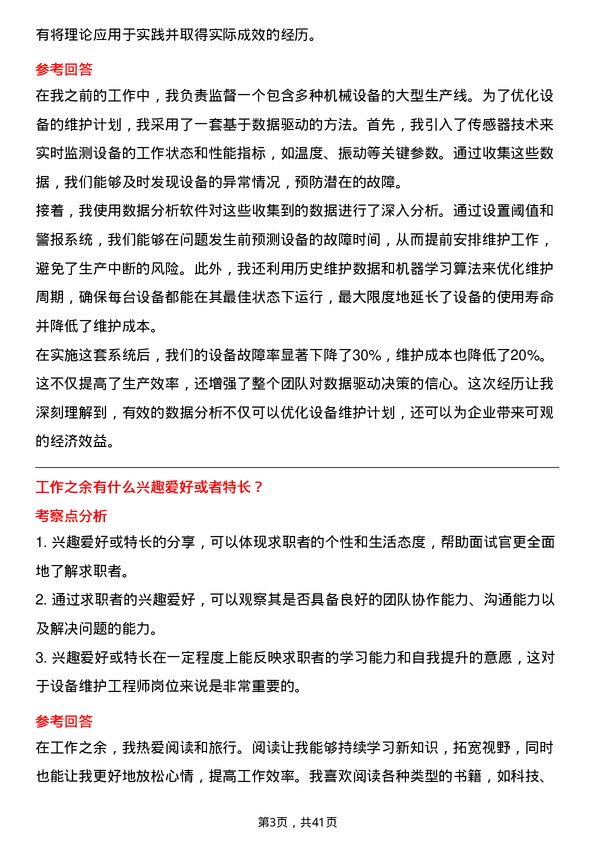 39道东方希望集团设备维护工程师岗位面试题库及参考回答含考察点分析